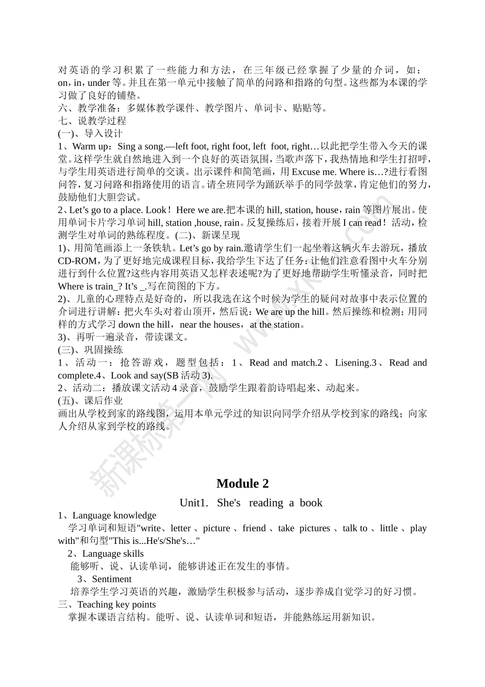 外研版小学英语四年级上册教案(新教材)_第3页