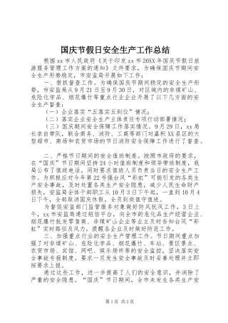 2024年国庆节假日安全生产工作总结
