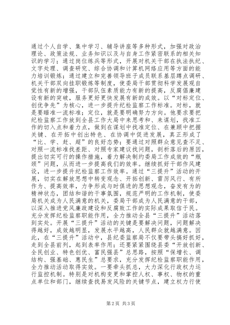 2024年机关单位人员三提升活动心得体会_第2页