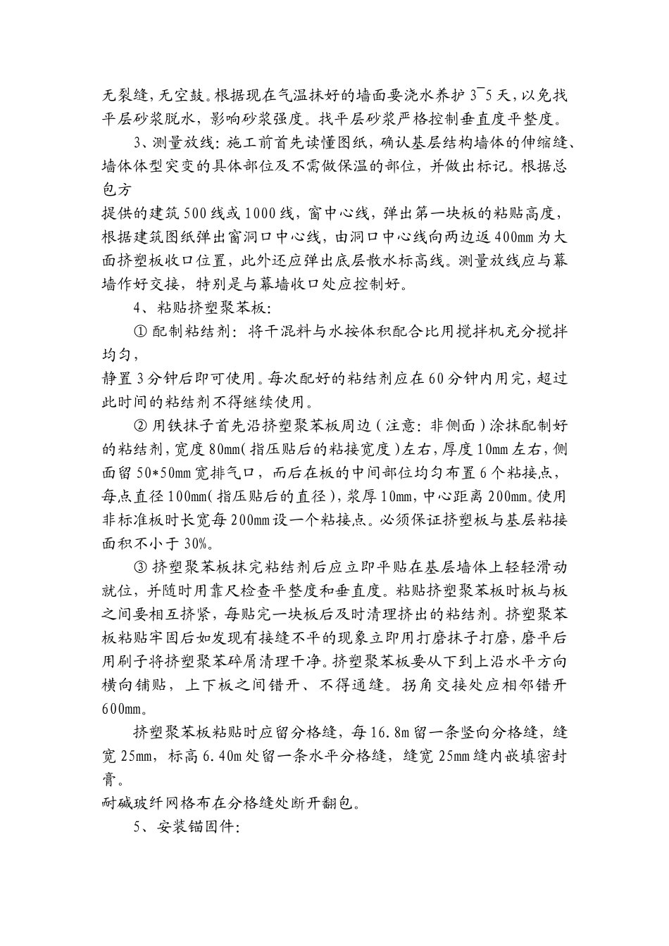 外墙砖施工工艺及施工中的质量通病及防治_第3页