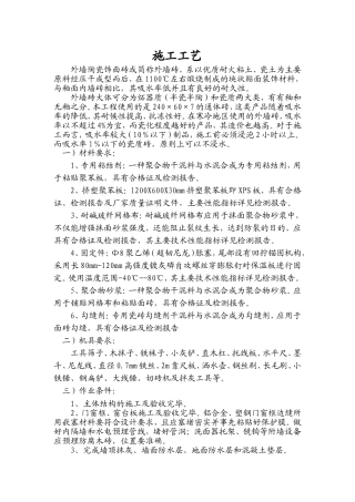 外墙砖施工工艺及施工中的质量通病及防治