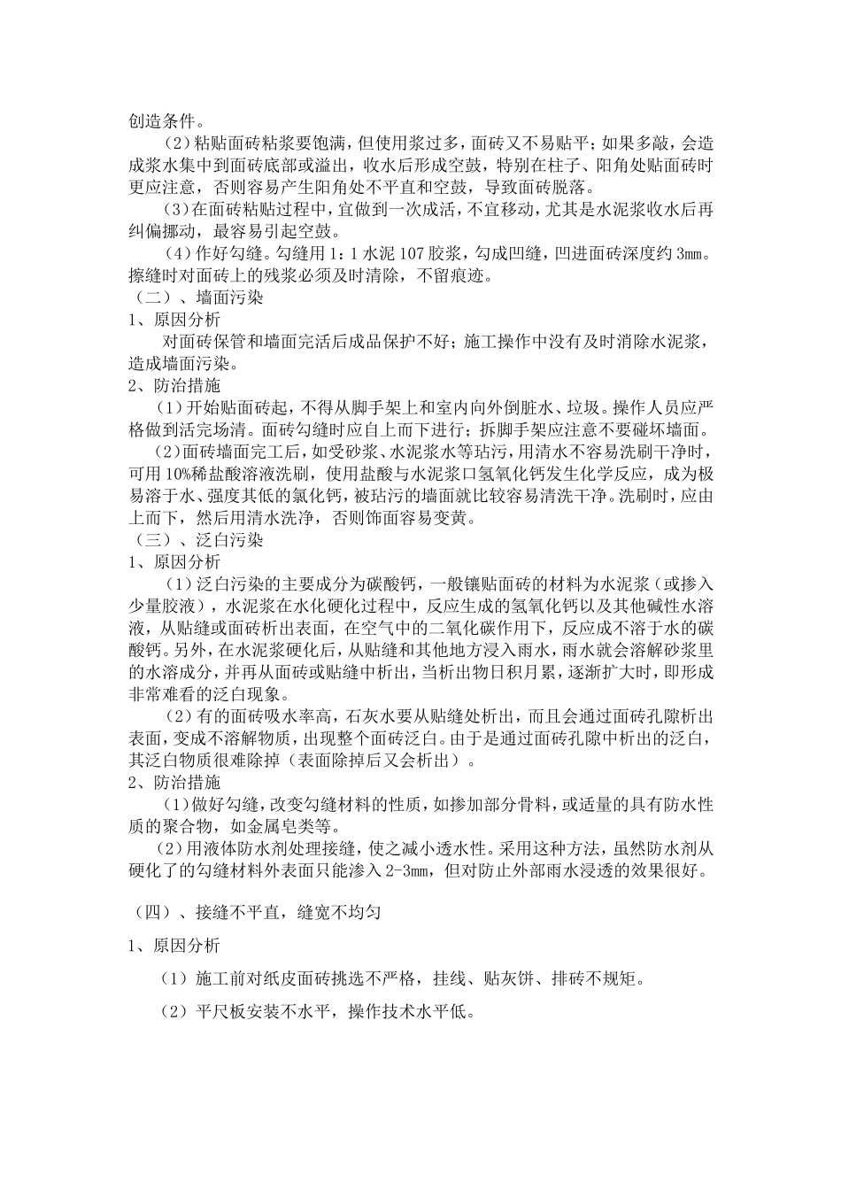 外墙砖粘贴安全技术交底_第3页