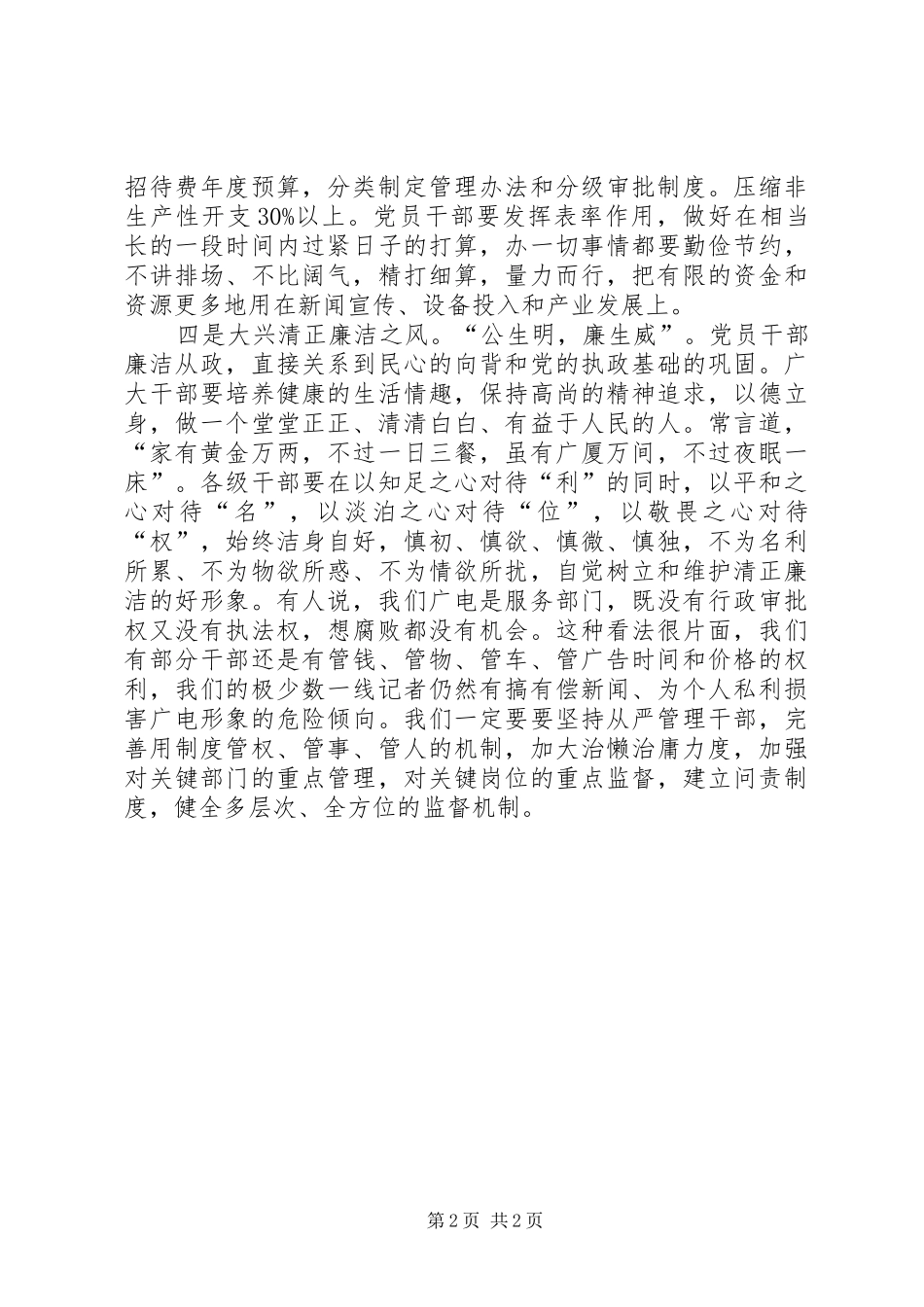 2024年广播电视台四风作风工作汇报_第2页