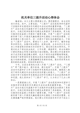 2024年机关单位三提升活动心得体会