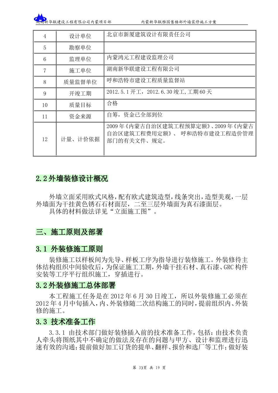 外墙保温+石材+真石漆施工方案_第3页