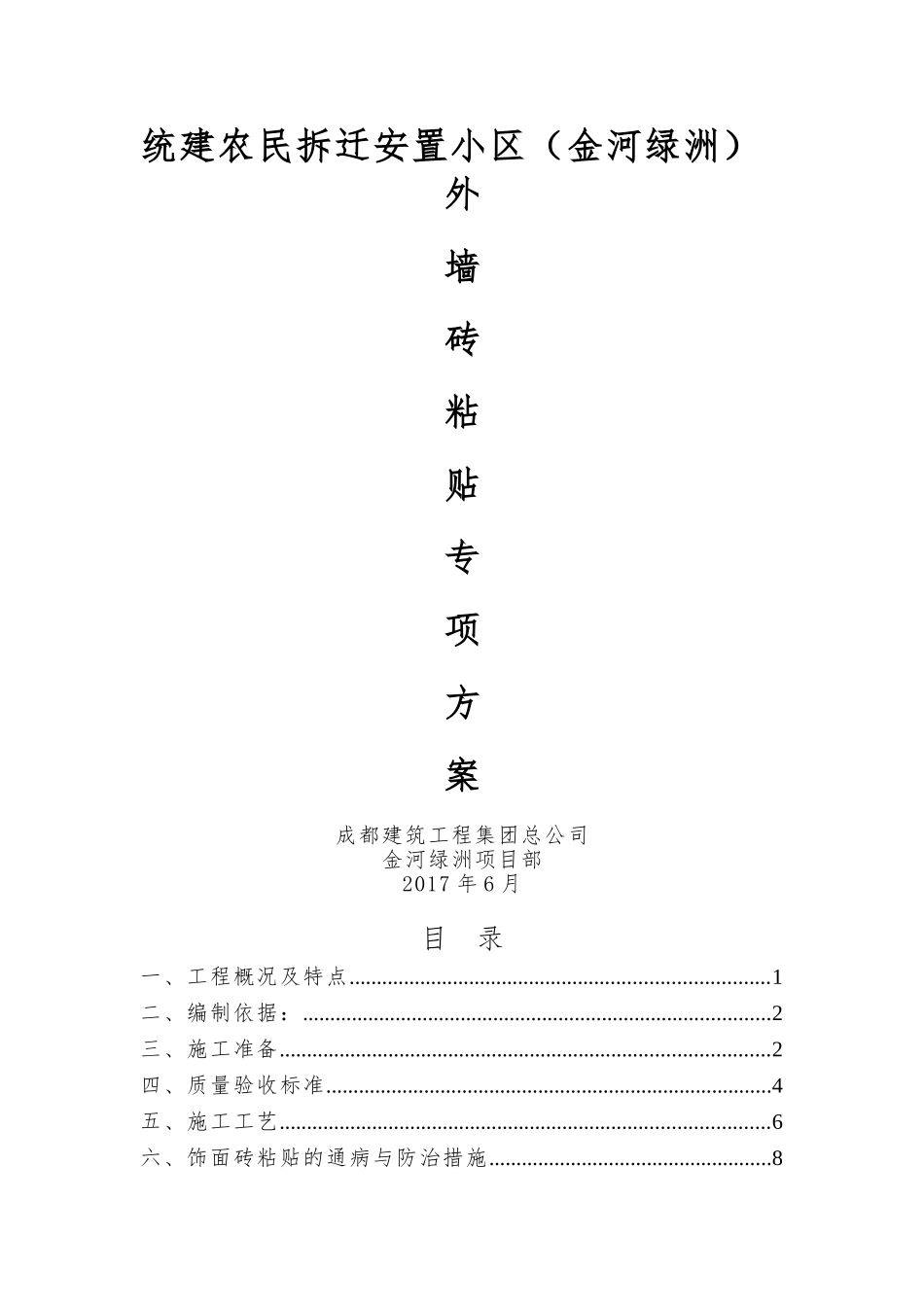 外墙砖粘贴施工方案_第1页