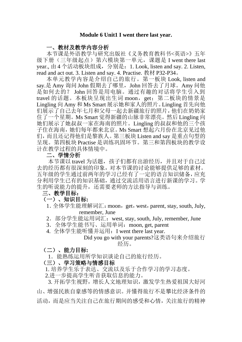 外研版小学英语五年级下册Module-6《Unit1-I-went-there-last-year》教学设计_第1页