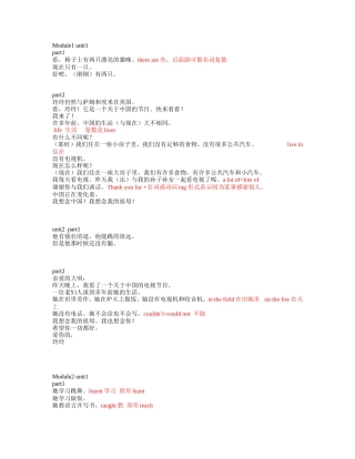 外研版小学英语五年级下册课文翻译