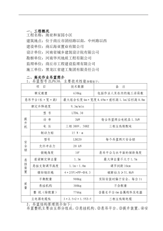 外墙装饰吊篮施工方案(同名13258)