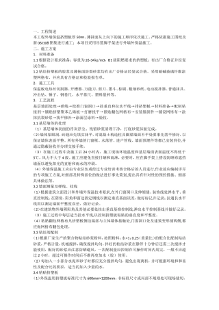 外墙保温板技术交底(同名13253)