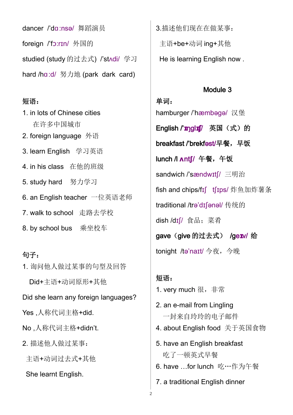 外研版小学英语五年级下册-知识点梳理_第2页