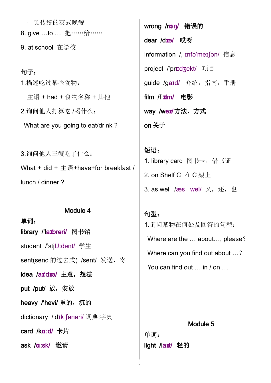 外研版小学英语五年级下册-知识点梳理_第3页