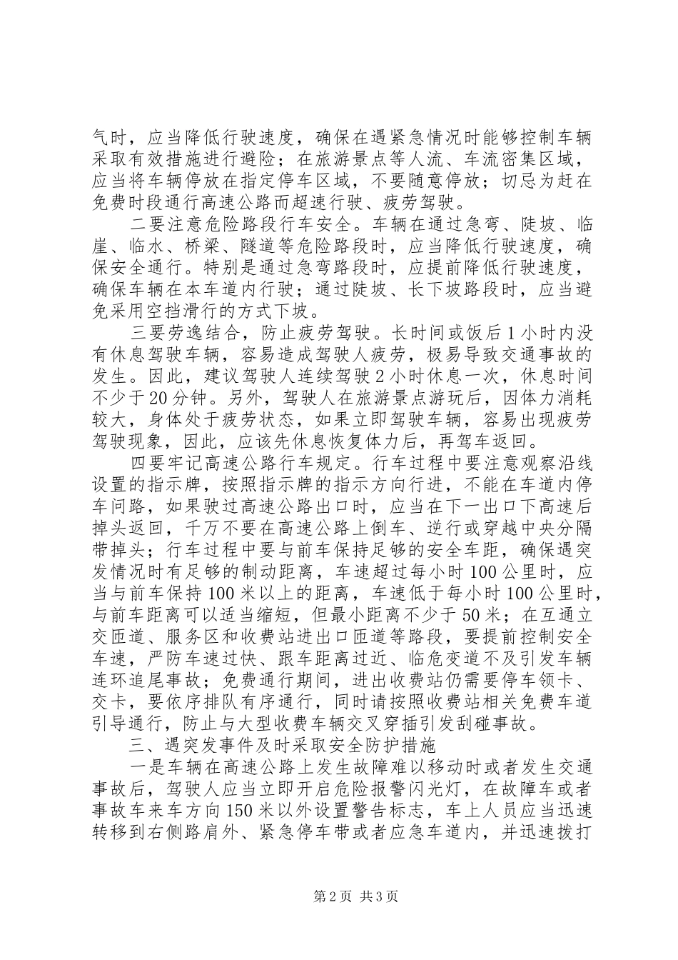 2024年国庆节交通安全提示_第2页