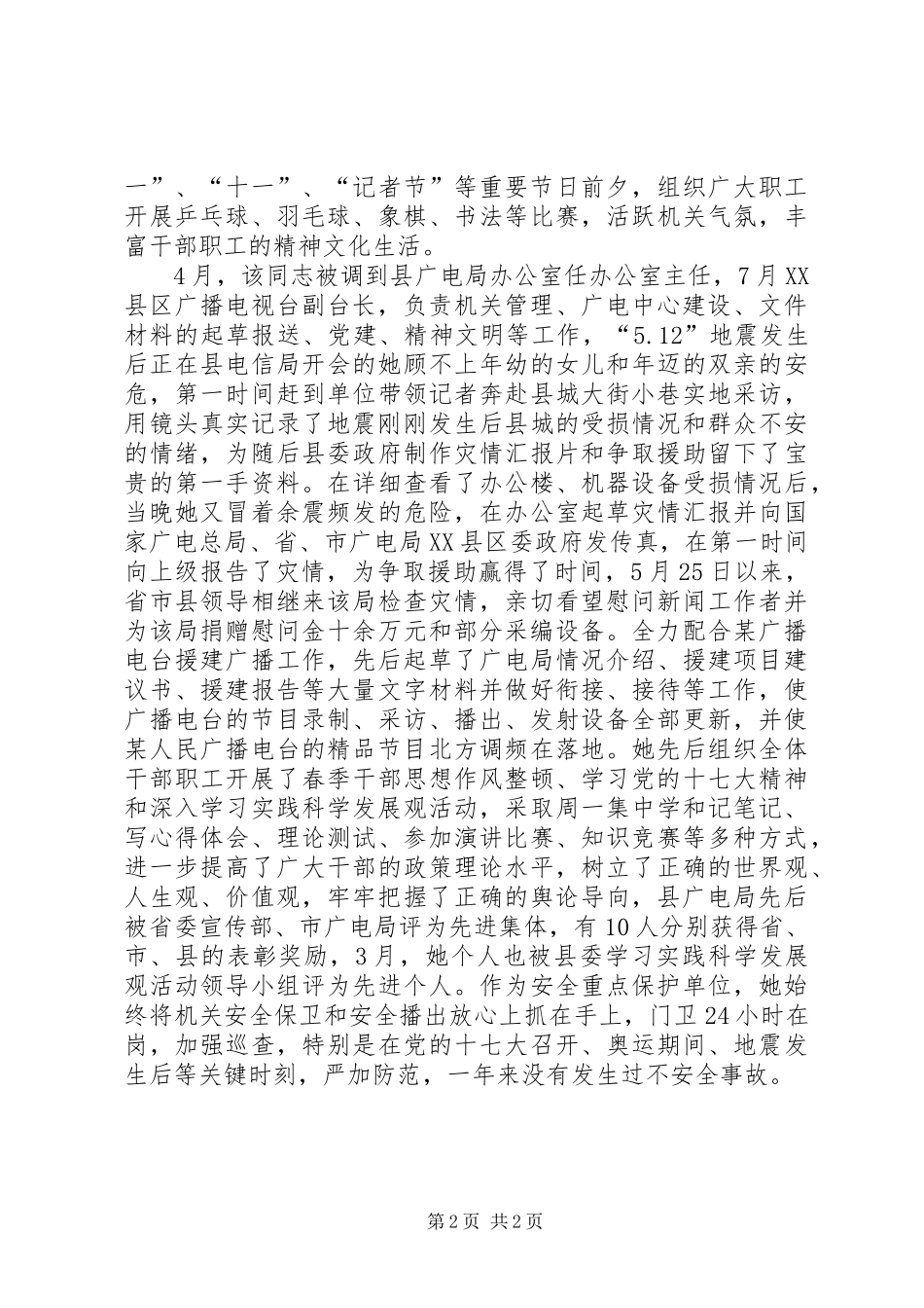 2024年广播电视台先进工作者个人先进事迹材料_第2页