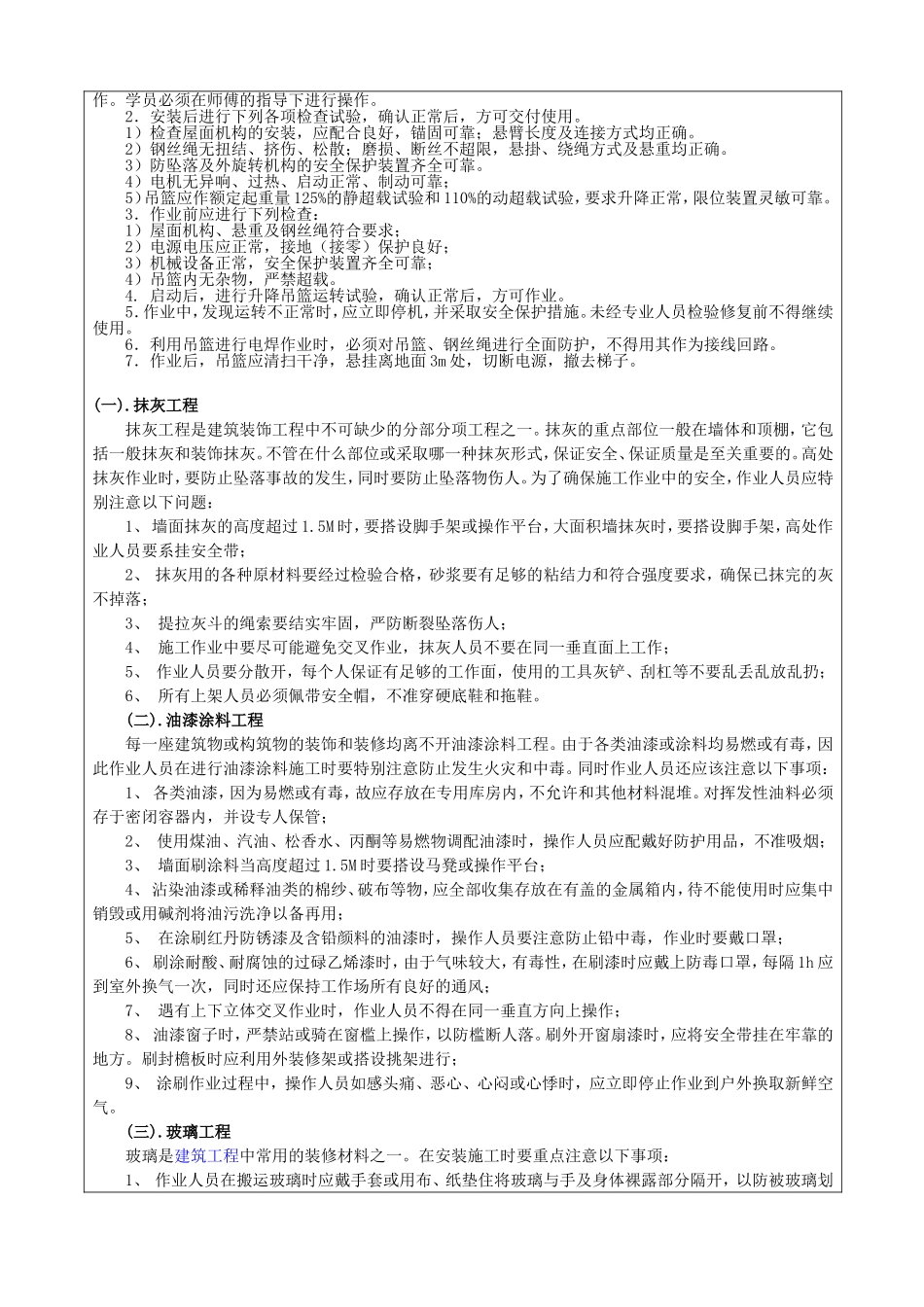 外墙装饰抹灰安全教育_第2页