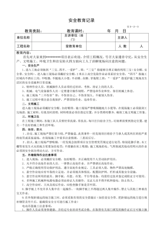 外墙装饰抹灰安全教育