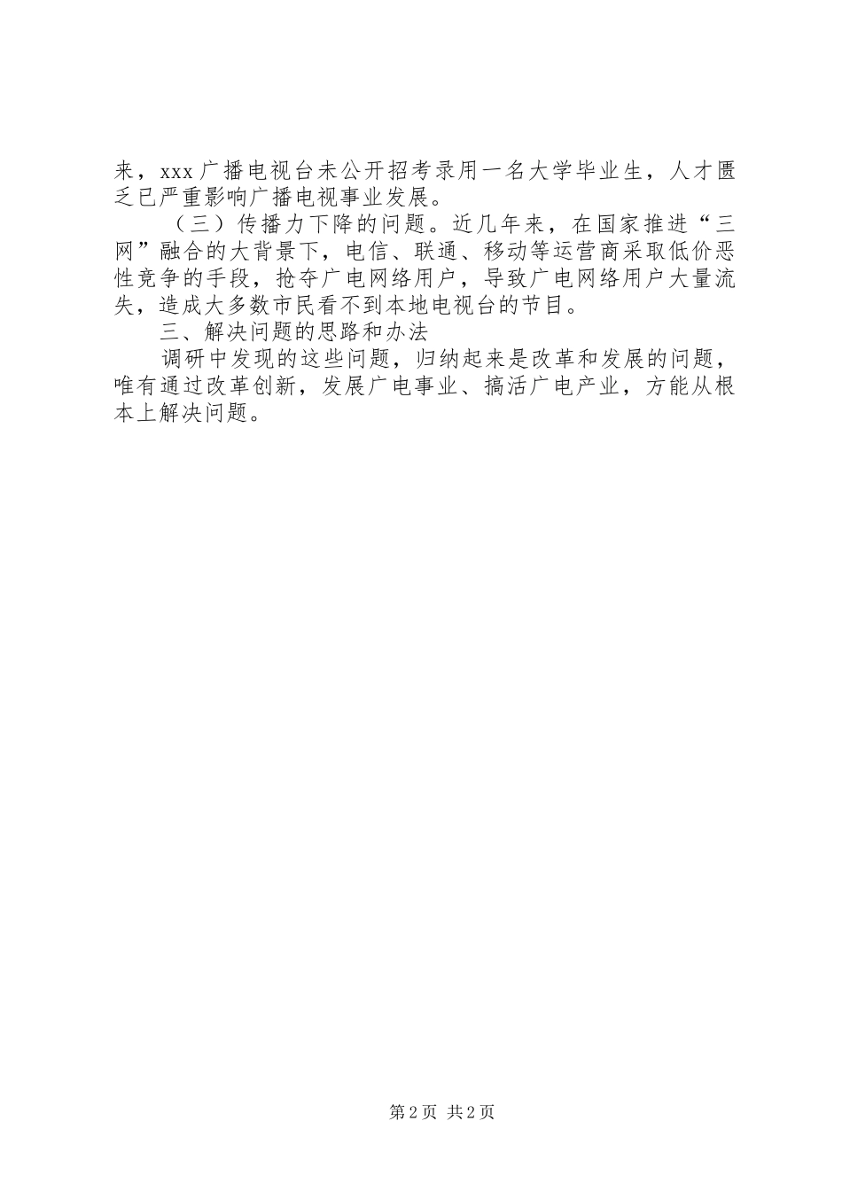 2024年广播电视台现状调研报告_第2页