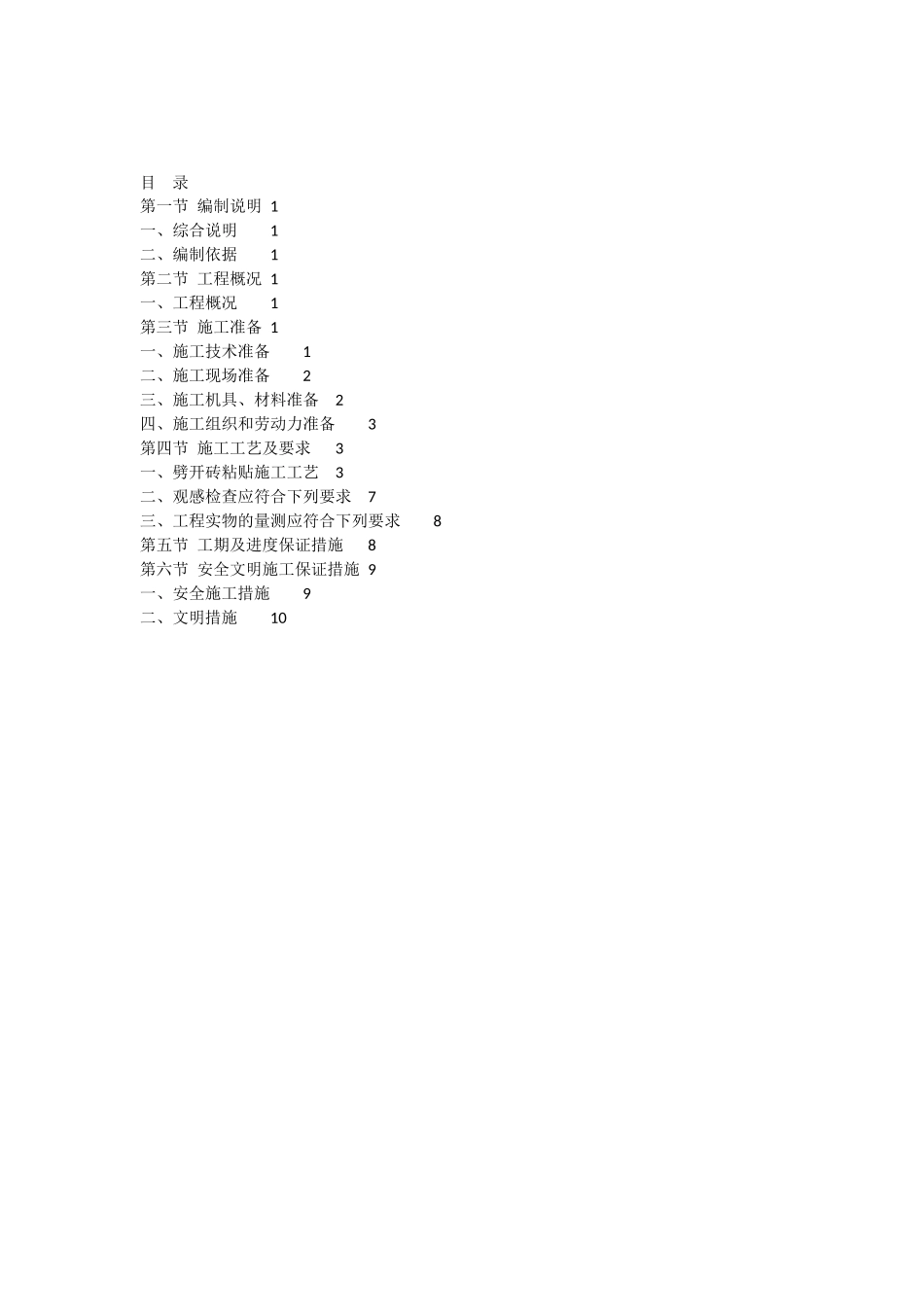 外墙装饰劈开砖施工专项方案_第1页