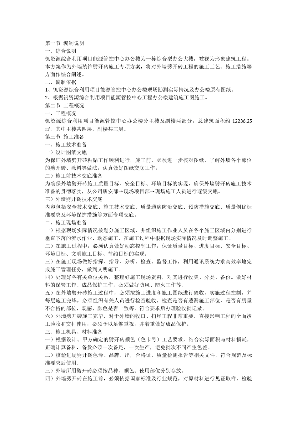 外墙装饰劈开砖施工专项方案_第2页