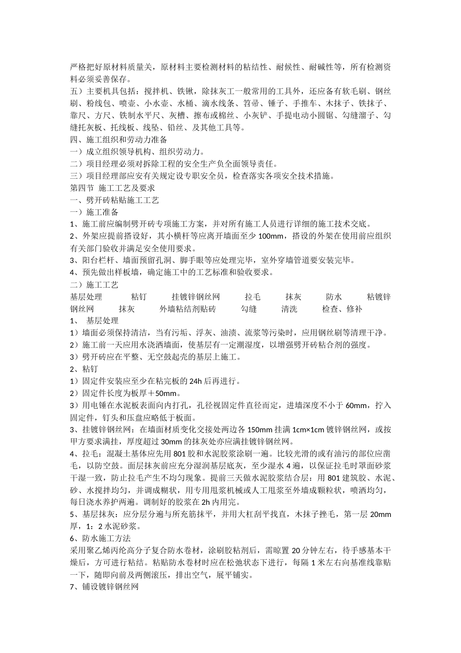 外墙装饰劈开砖施工专项方案_第3页