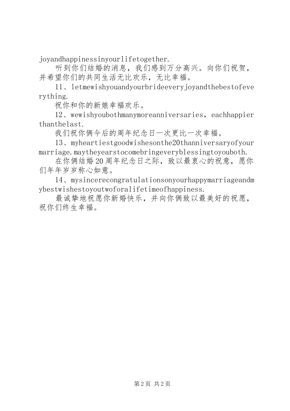 2024年国庆节结婚的暖心英文祝福语_第2页