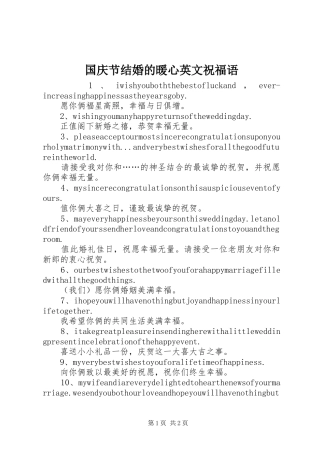 2024年国庆节结婚的暖心英文祝福语