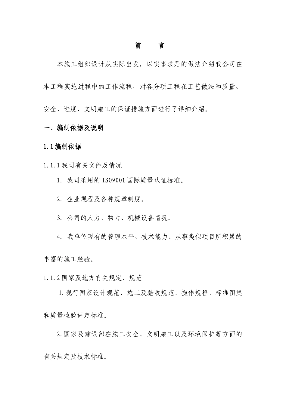 外墙装饰施工组织方案-(新)_第1页