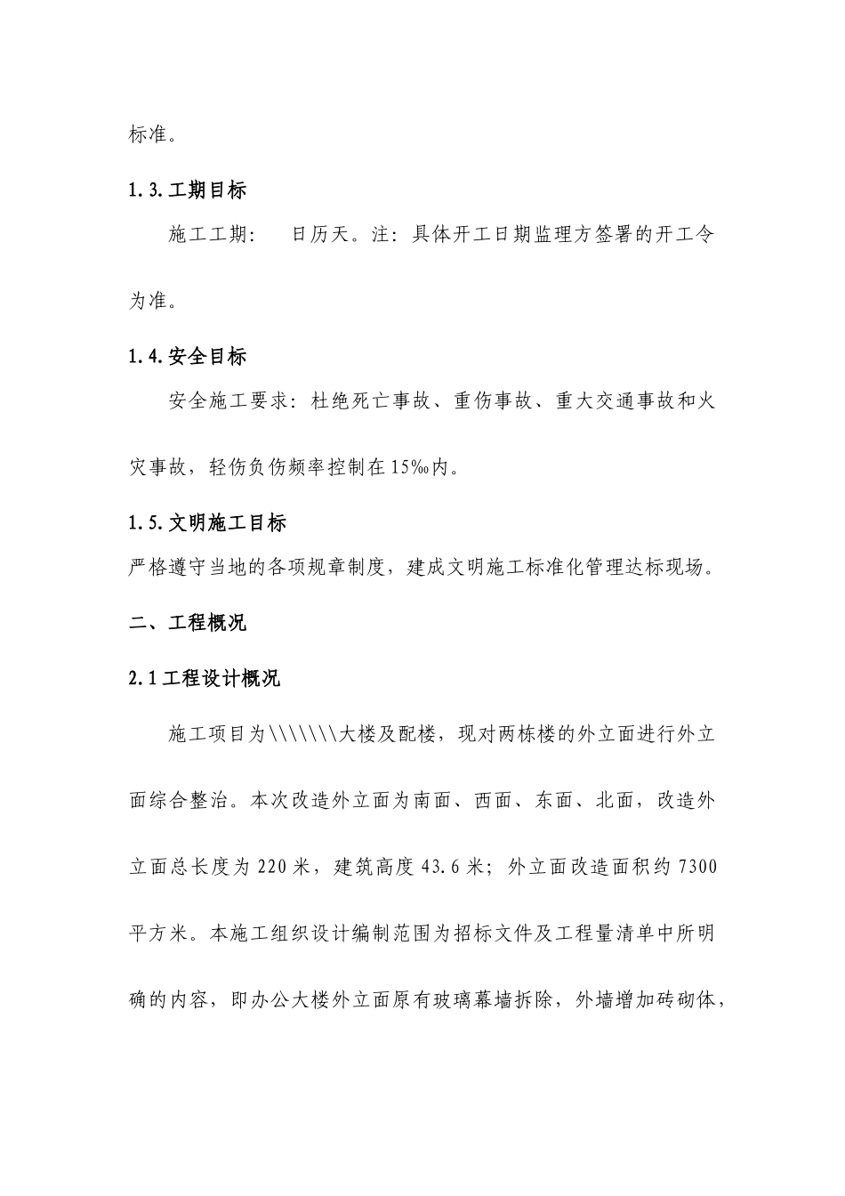 外墙装饰施工组织方案-(新)_第3页