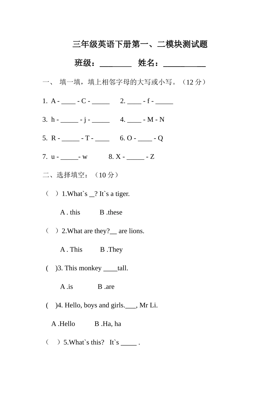 外研版新版(三起)三年级下册第一、二模块测试题_第1页