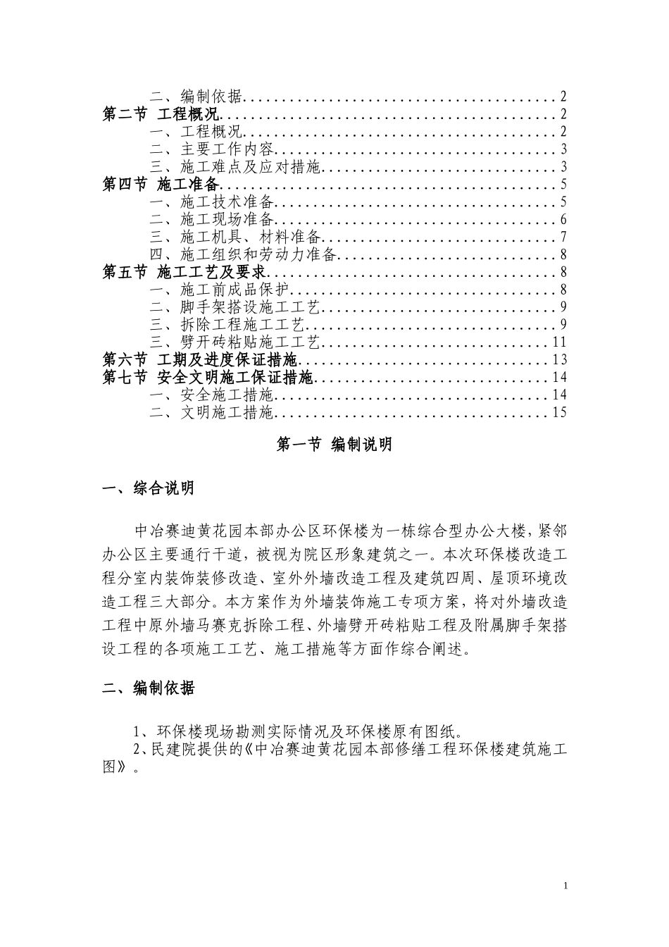 外墙装饰施工组织设计(同名18783)_第2页