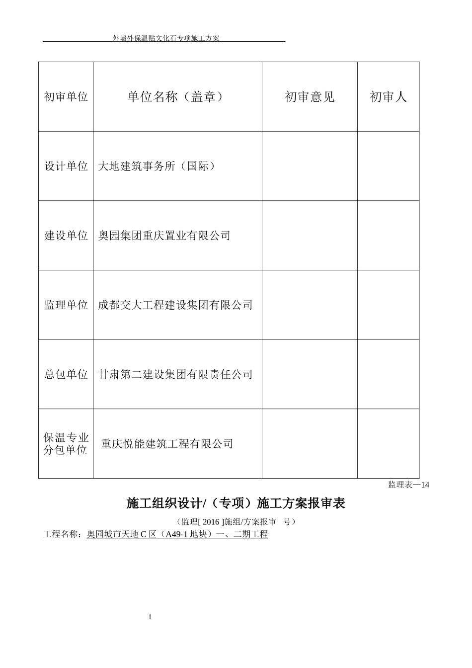 外墙保温板贴文化石专家论证方案_第2页