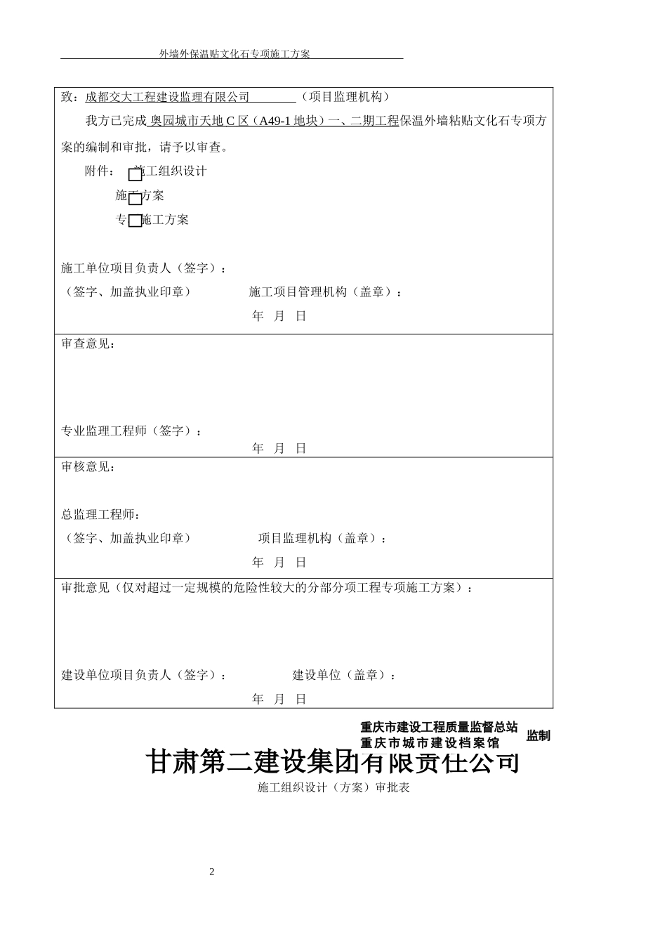 外墙保温板贴文化石专家论证方案_第3页
