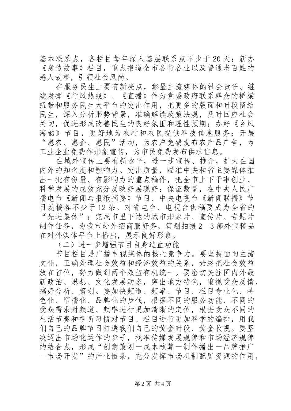 2024年广播电视台宣传工作计划_第2页