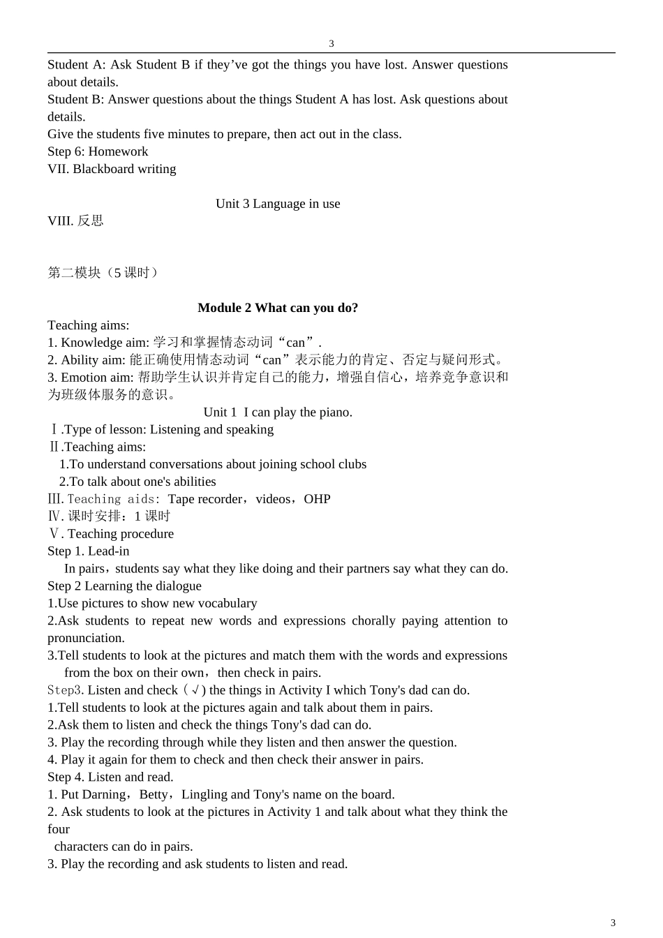 外研版新版初一英语下全册教案_第3页