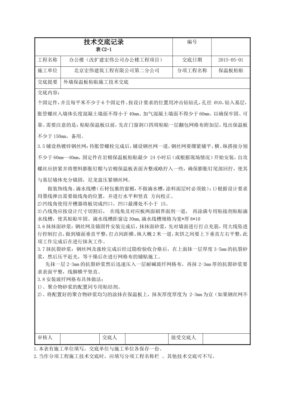 外墙保温板粘贴技术交底_第2页