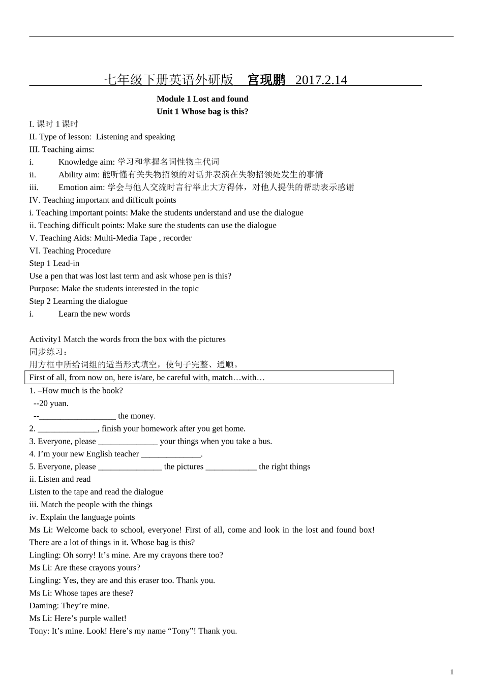 外研版新版七年级英语下全册教案_第1页