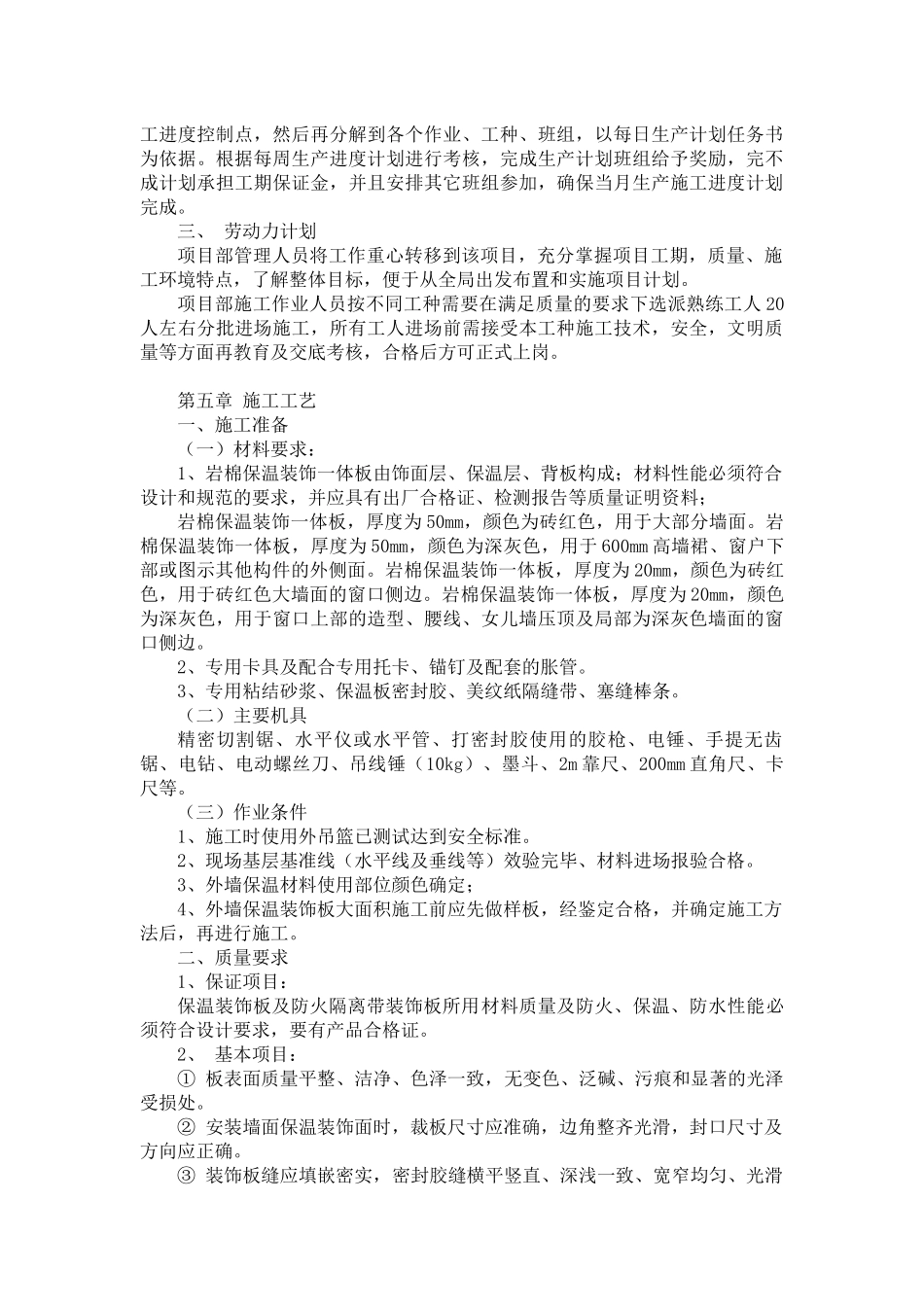 外墙装饰一体化板施工方案_第3页