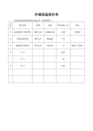 外墙保温报价单