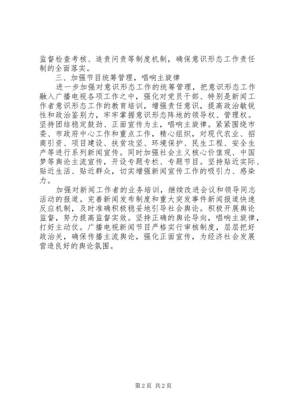 2024年广播电视台意识形态工作总结_第2页
