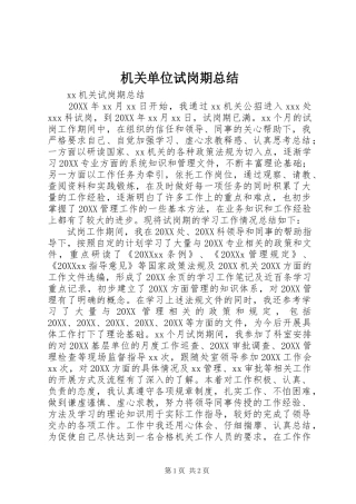 2024年机关单位试岗期总结