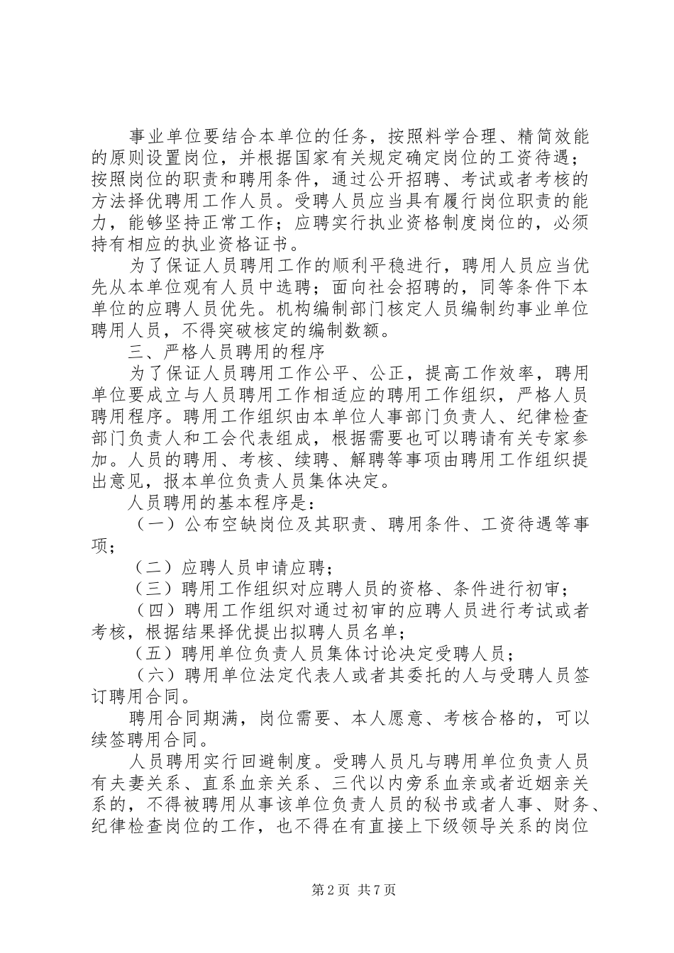 2024年机关单位试行人员工作意见_第2页