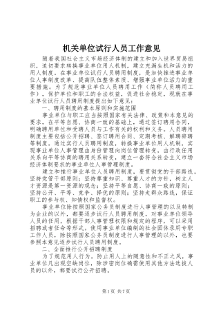 2024年机关单位试行人员工作意见