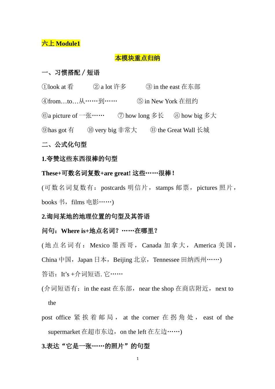 外研版新标准三起点六年级上册期中考试知识点总结及期中考试测试_第1页
