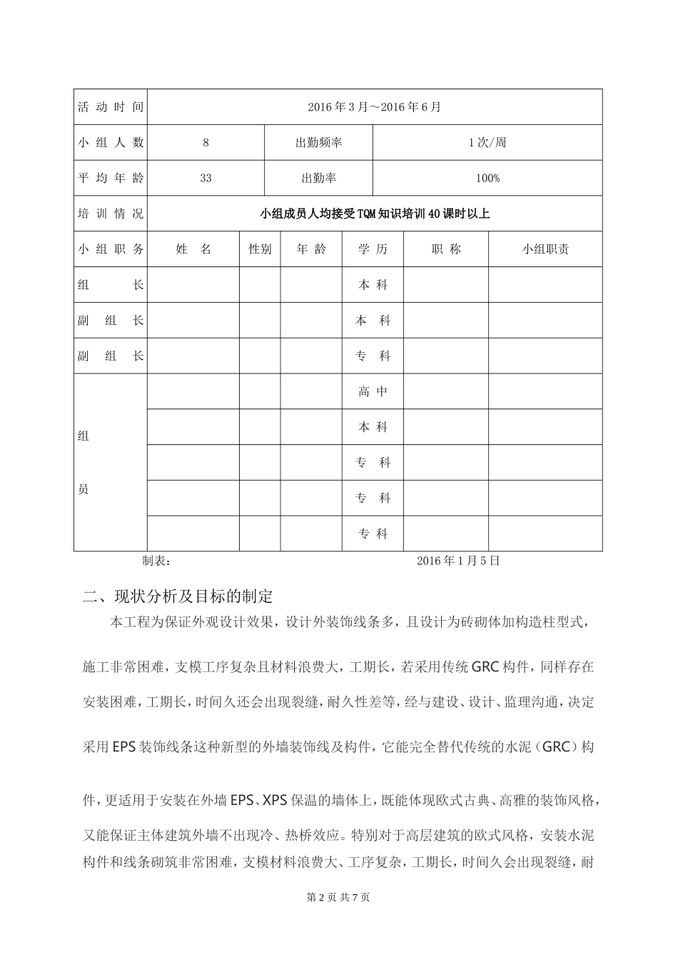 外墙装饰柱QC成果总结_第2页