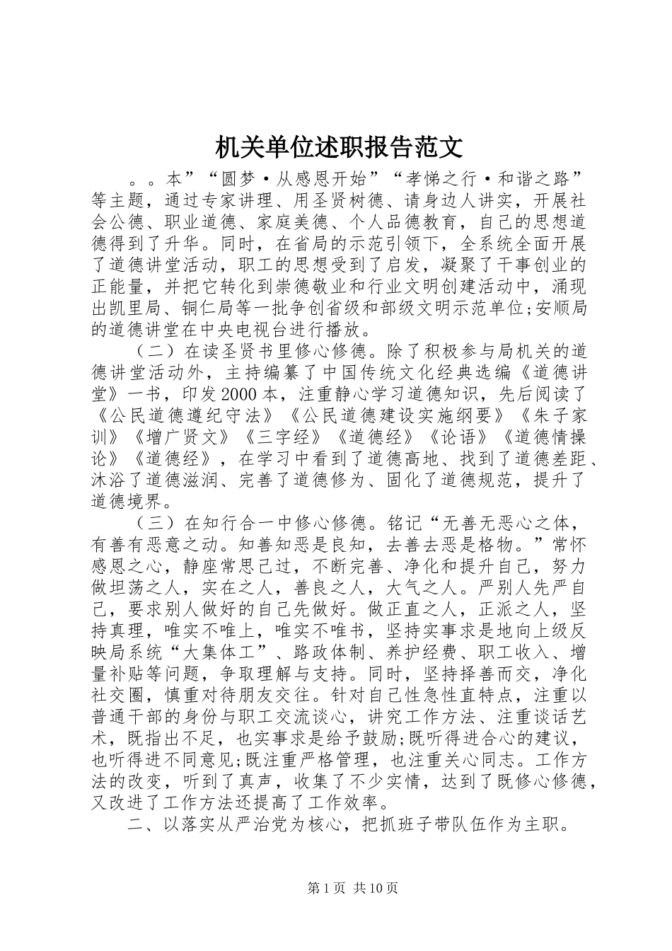 2024年机关单位述职报告范文_第1页