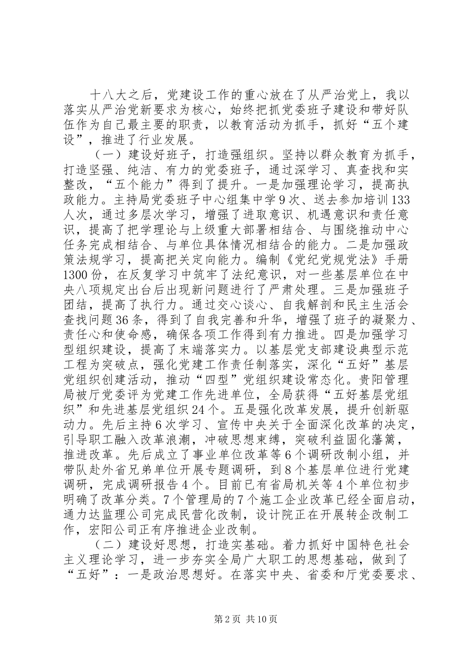 2024年机关单位述职报告范文_第2页