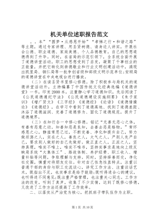 2024年机关单位述职报告范文