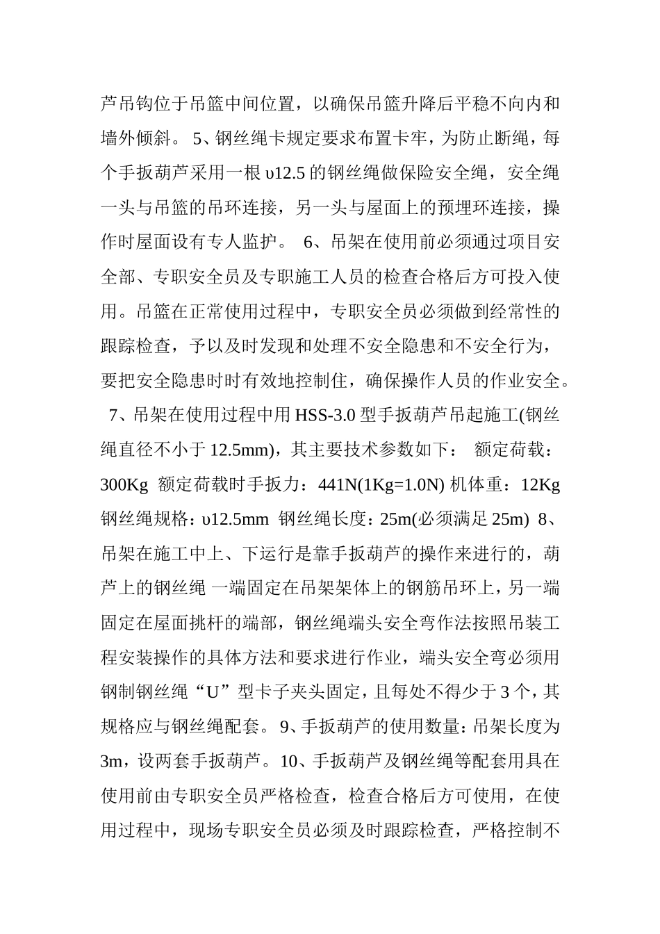 外墙保温吊篮施工方案_第2页