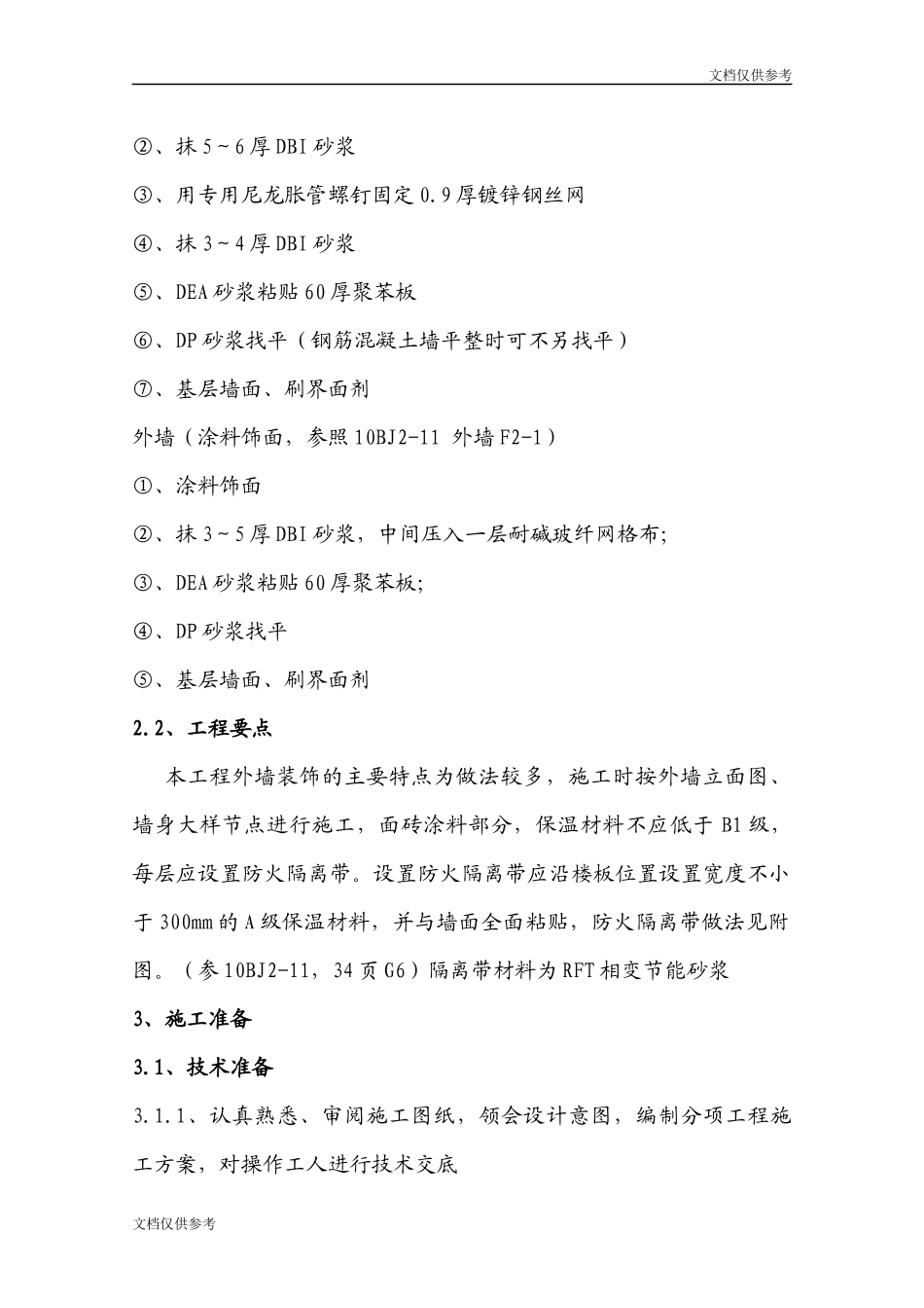 外墙装饰装修工程施工方案_第2页