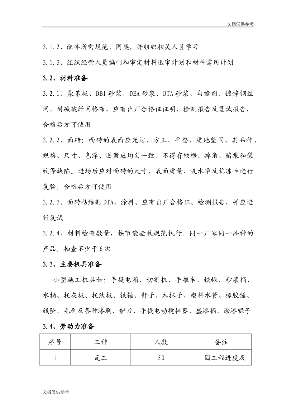 外墙装饰装修工程施工方案_第3页